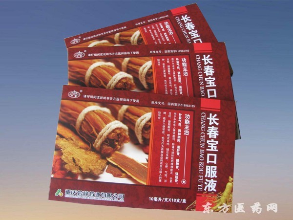 長春寶口服液