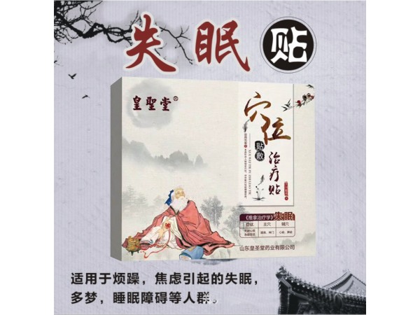 中藥失眠貼招商代理 失眠穴位貼批發(fā)