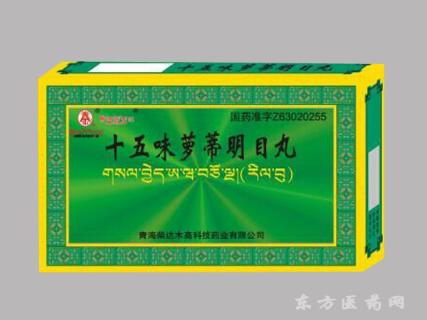 「卓瑪丹」十五味蘿蒂明目丸