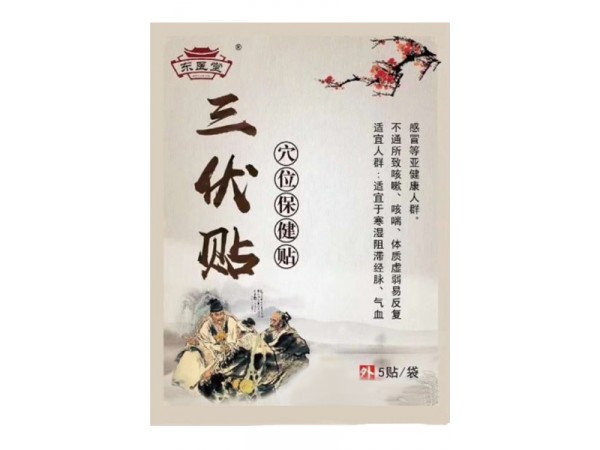 三伏貼穴位保健貼