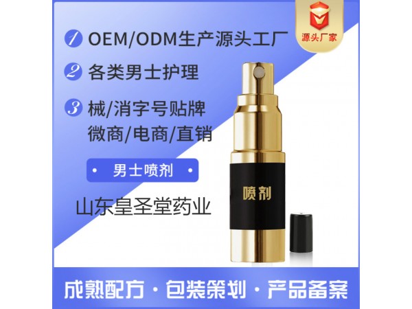 骨疼痛噴劑代加工 正規(guī)外用噴劑oem 噴劑代加工