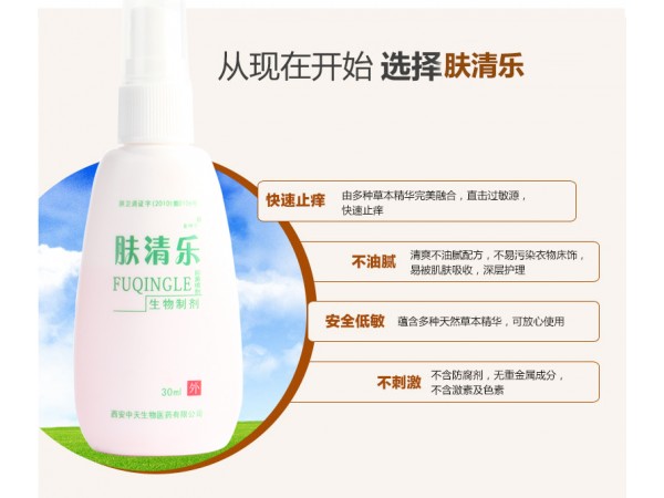 膚清樂抑菌液