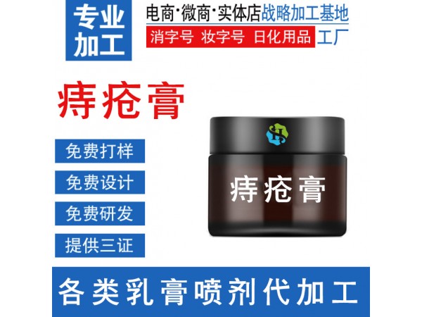 貼牌加工肛痔冷敷凝膠 痔瘡膏代加工 肛痔冷敷凝膠代加工