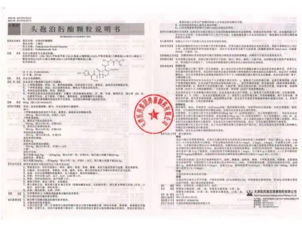 頭孢泊肟酯顆粒