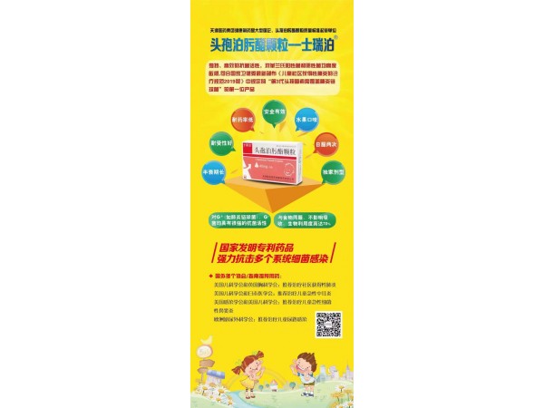 頭孢泊肟酯顆粒