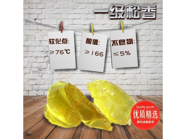 河南麝香壯骨膏用松香