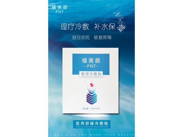 醫(yī)用冷敷貼 醫(yī)用修復(fù)面膜