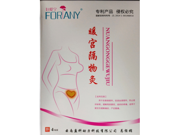 婦愛寧暖宮隔物灸