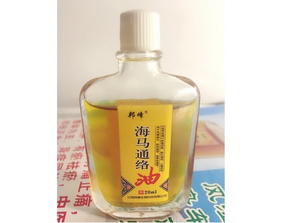 海馬通絡油活絡油