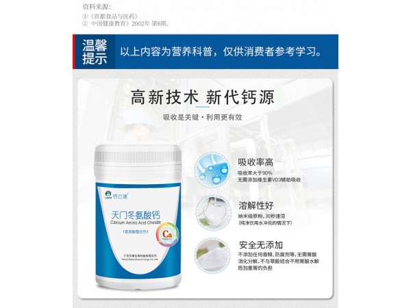 鈣立速天門冬氨酸鈣|納米螯合鈣招商代理