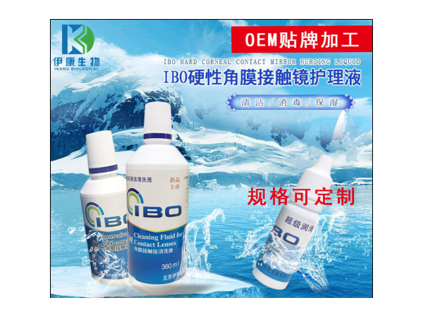 IBO硬角膜接觸鏡潤滑液