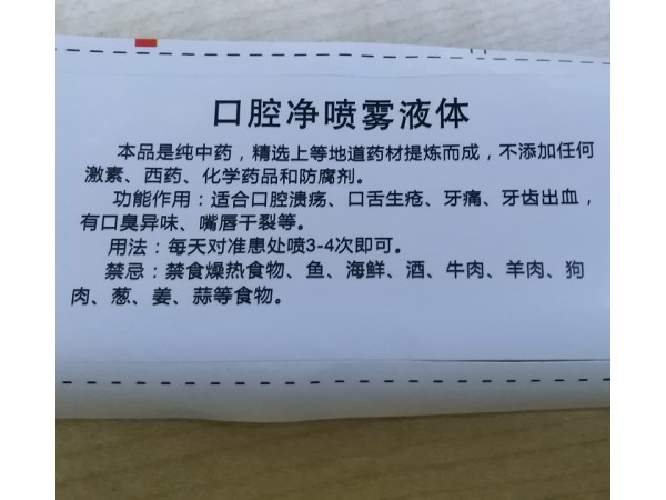 口腔噴劑OEM貼牌代工
