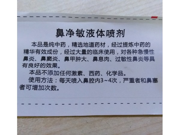 鼻液體噴劑OEM加工貼牌