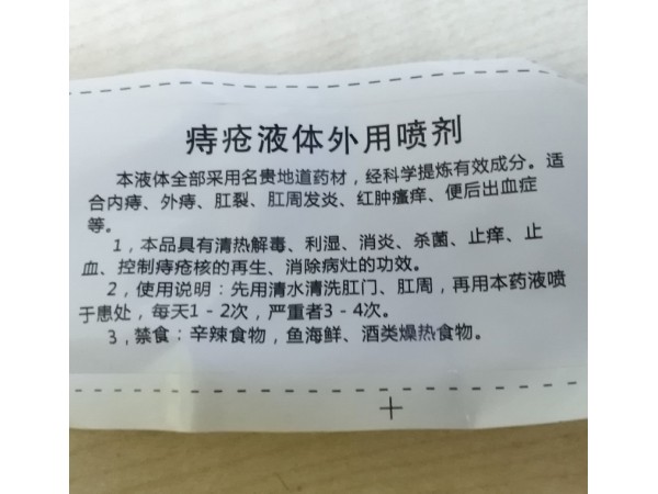 痔瘡噴劑OEM貼牌代加工