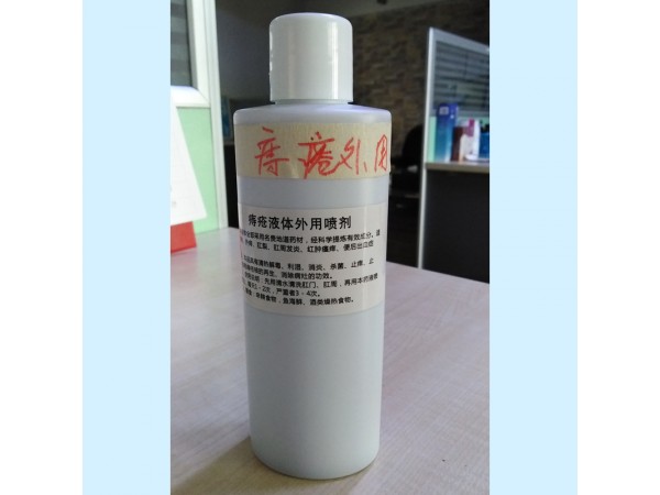 痔瘡洗液OEM貼牌代工