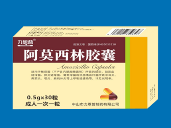 阿莫西林膠囊