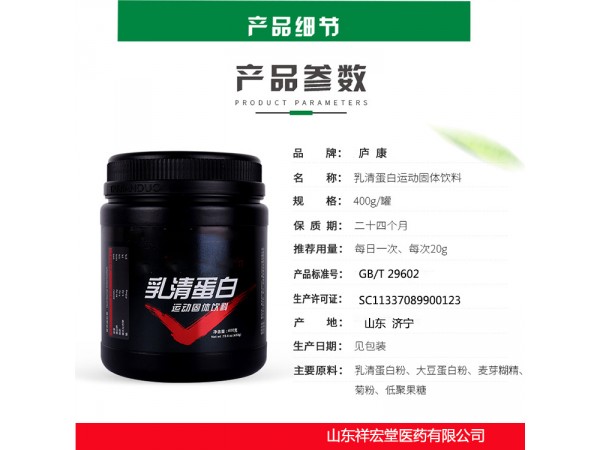 乳清蛋白運動固體飲料