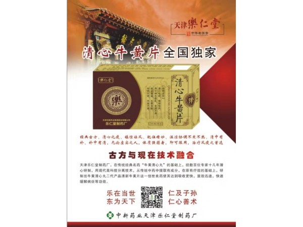 清心牛黃片