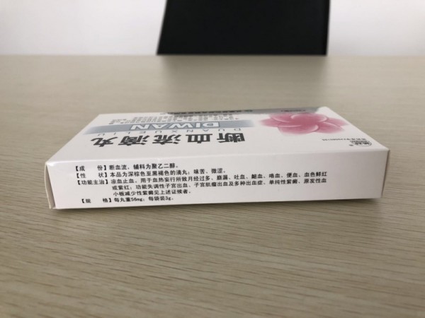 婦科止血斷血流滴丸