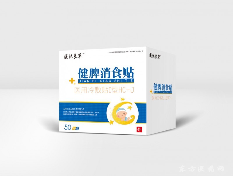 小兒健脾消食貼