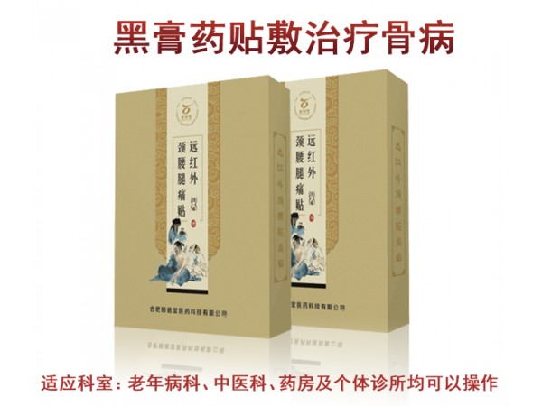 遠紅外頸腰腿痛貼