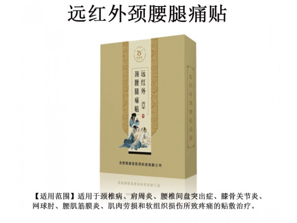 遠紅外頸腰腿痛貼