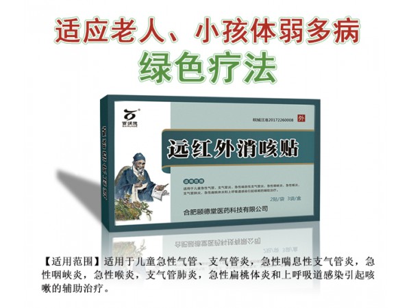 遠(yuǎn)紅外消咳貼
