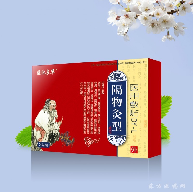 隔物灸 發(fā)熱包