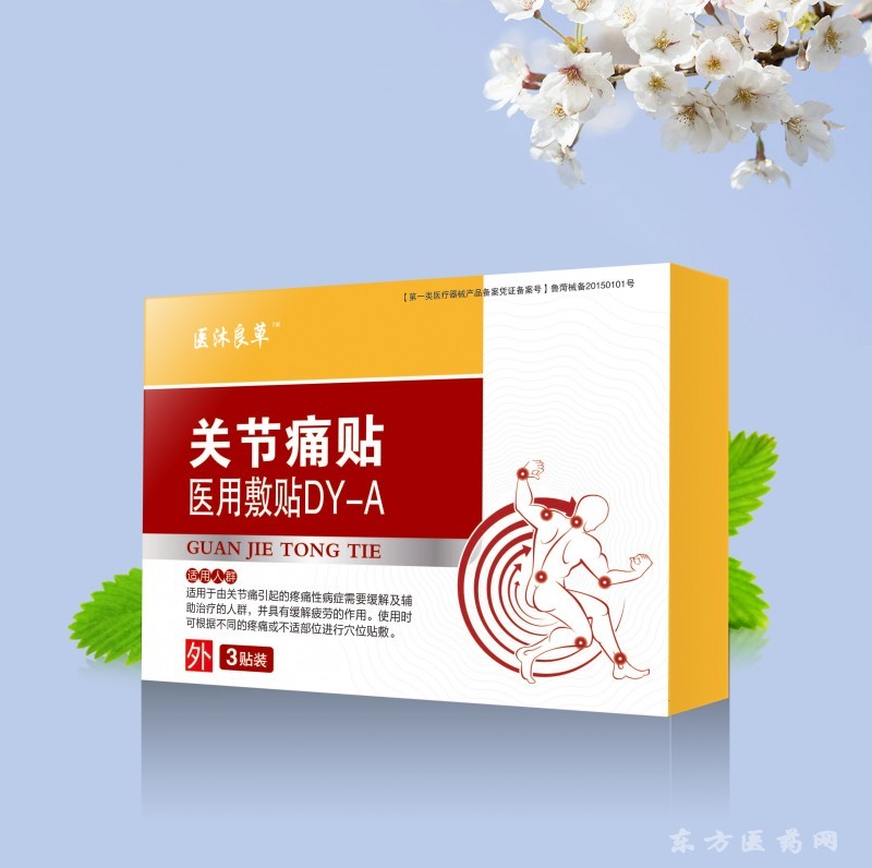 膏藥貼招商  頸椎貼招商