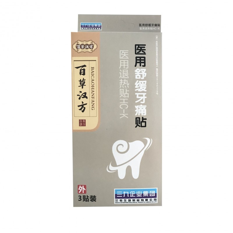 三九牙痛貼