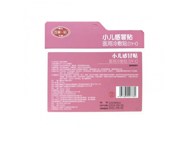 三九牌小兒感冒貼招商
