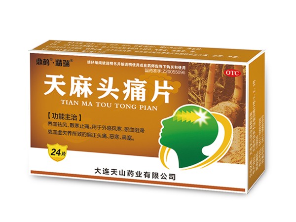 天麻頭痛片