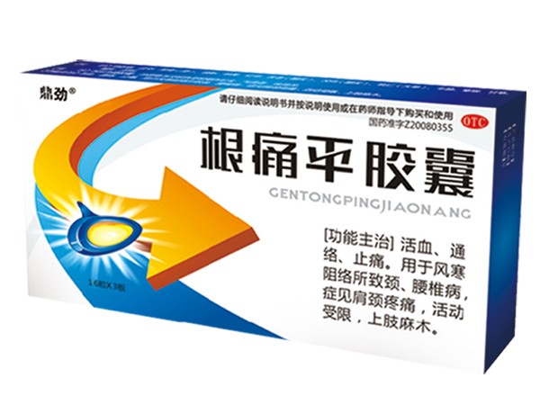 根痛平膠囊