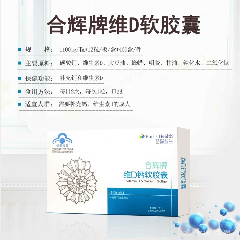 維D鈣軟膠囊   保健品招商