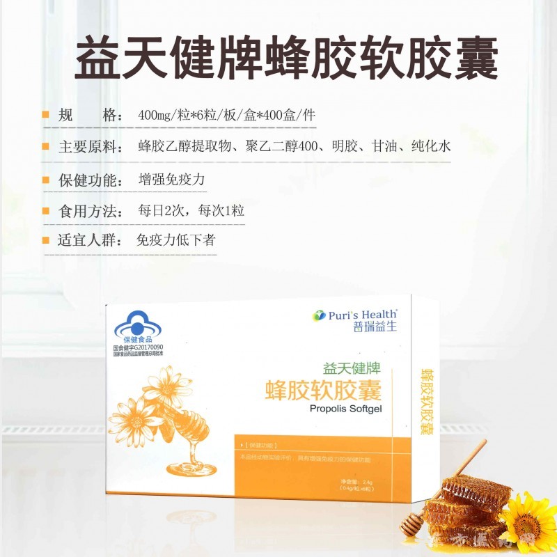 蜂膠軟膠囊  保健品招商