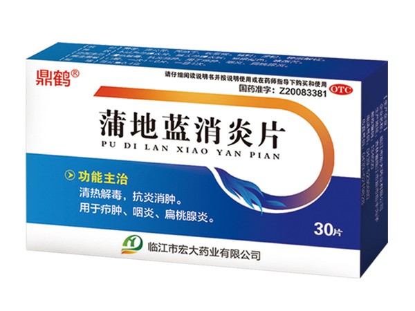 蒲地藍(lán)消炎片