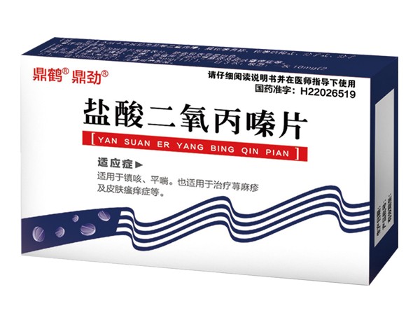 鹽酸二氧丙嗪片