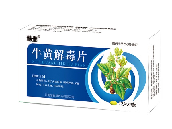 牛黃解毒片