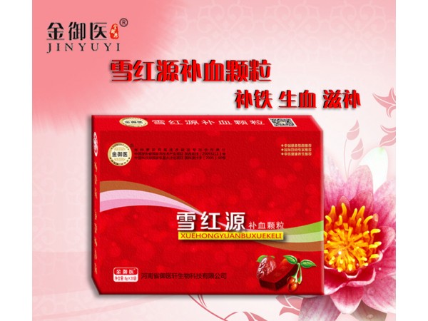 雪紅源補(bǔ)血顆粒