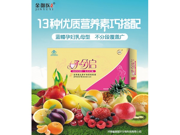 藍帽好孕啟軟膠囊