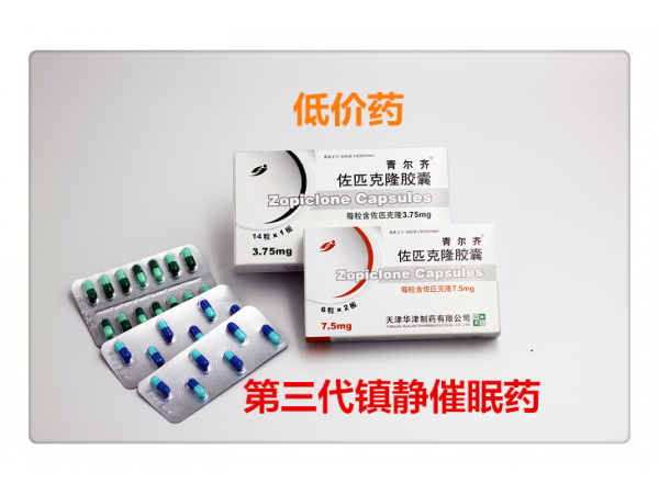 佐匹克隆膠囊（青爾齊）