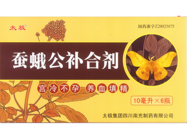 蠶蛾公補(bǔ)合劑