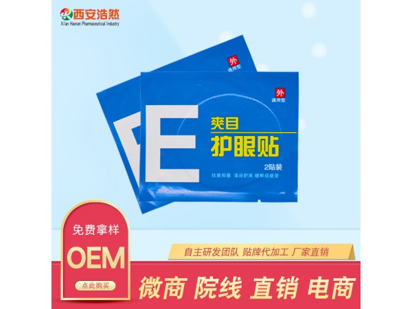 護(hù)眼貼眼膜OEM代加工廠家