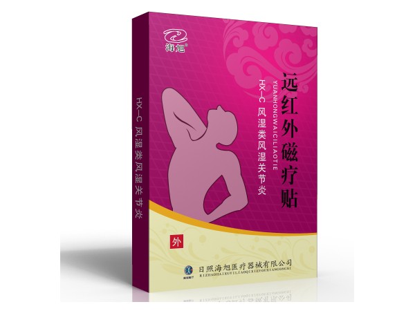 遠(yuǎn)紅外理療貼|臨床紅外線收費(fèi)項(xiàng)目