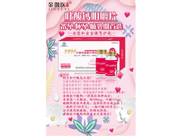 孕產(chǎn)婦專用-葉酸鈣咀嚼片