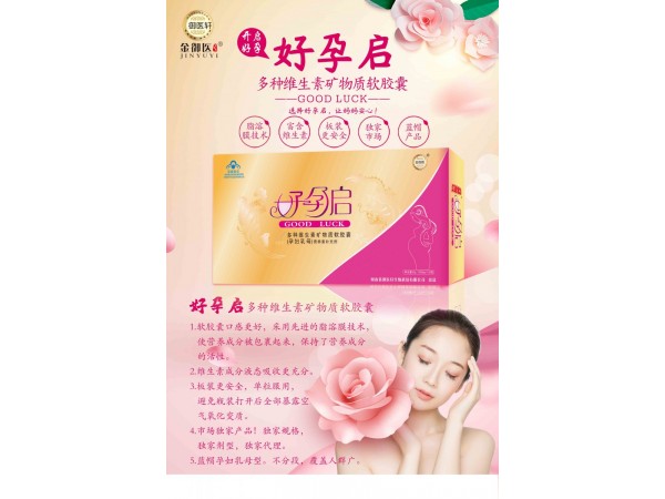 藍(lán)帽好孕啟軟膠囊孕婦乳母型