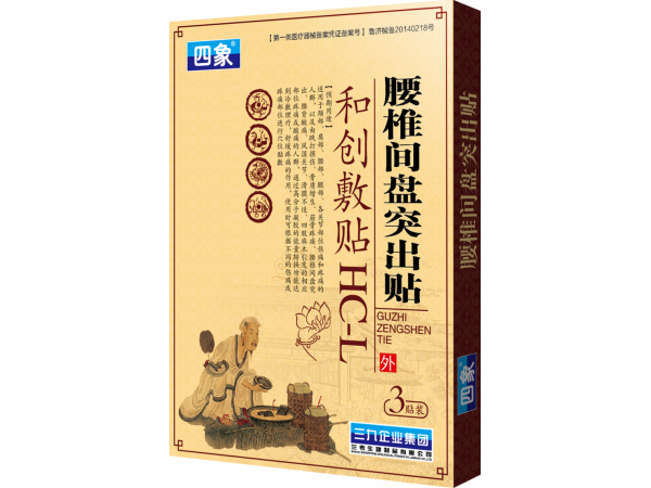 腰椎間盤退出貼