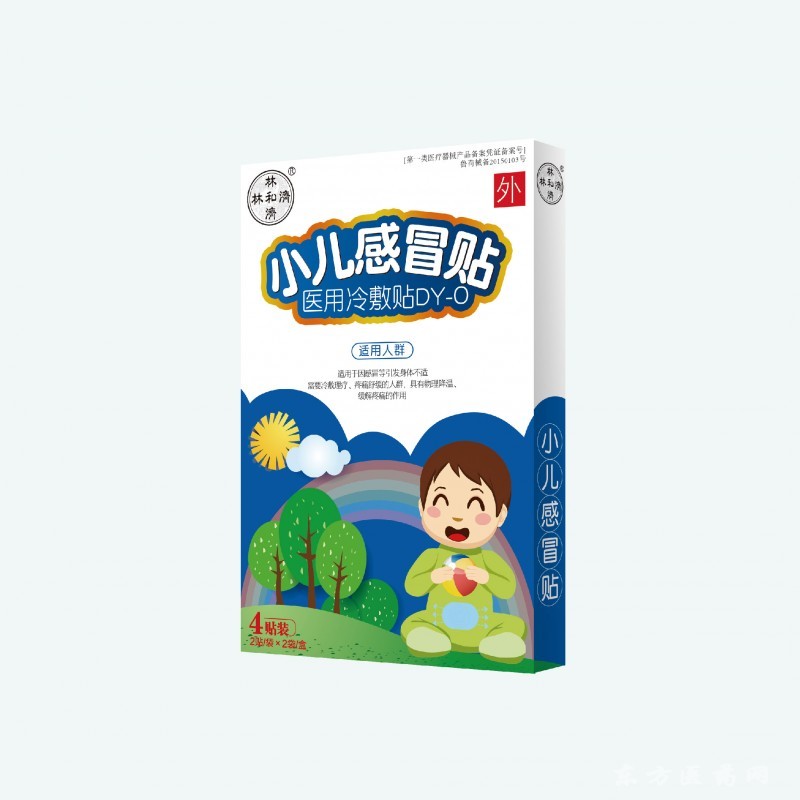 林和濟(jì) 小兒感冒貼