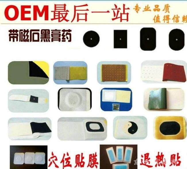 康民膏藥招商水凝膠冷敷貼