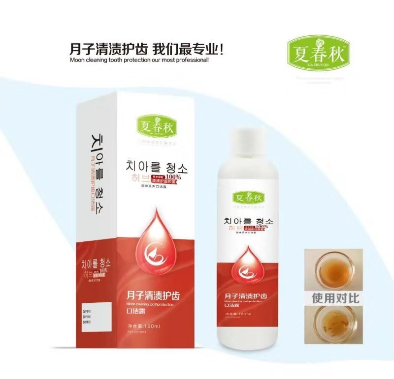 月子護齒含漱液